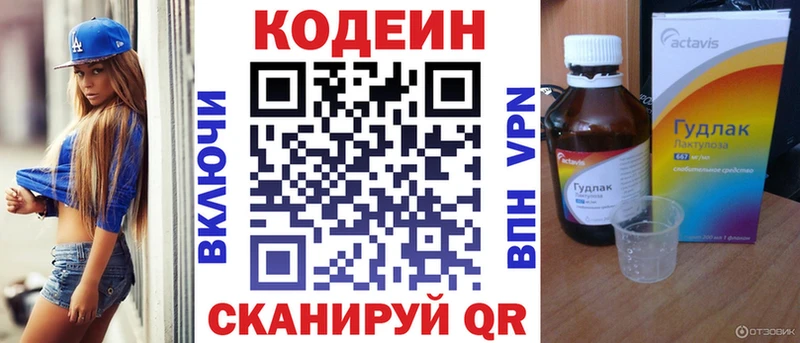 Codein напиток Lean (лин) купить закладку Энем